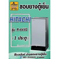 ราคา ขอบยางตู้เย็น HITACHI รุ่น R-64VG(1 ประตู) (25070696744)