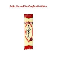 ราคา นิสชิน นัมเบอร์วัน เส้นอุด้งแห้ง 200 ก. NISSIN no.1 Udon 200 g. จำนวน 1แพ็ค (27729742181)