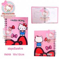 ราคา สมุดริมห่วงsanrio สมุดคิตตี้ สมุดปกแข็ง สมุดริมห่วง hellokitty (4554785215)