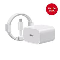 ราคา อะแดปเตอร์ชาร์จเร็ว PD 20W Type C พร้อมสายชาร์จ สำหรับ iPhone 6/7/8/X/11/12/13/14/15/16 (26540499745)