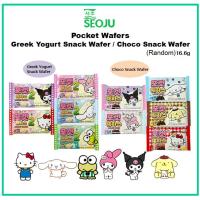 ราคา [SEOJU] วาฟเฟอร์ กรีก โยเกิร์ต ขนมขบเคี้ยว / ช็อคโกแลต ขนมขบเคี้ยว (สุ่ม) 16.6 กรัม (20989720575)