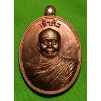 ราคา เจ้าสัว หลวงปู่บุญ หลวงปู่บุญ ปริปุนณสีโล วัดปอแดง (สวนนิพพาน) นครราชสีมา ปี 58 เนื้อทองแดง (19672465847)