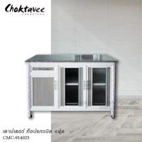 ราคา ตู้เคาน์เตอร์อลูมิเนียม 4ฟุต 3บานเปิด 1ลิ้นชัก (ท็อปแกรนิต) CMC-914023 (24732549750)