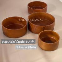 ราคา อ่างไม้มะม่วง อ่างแช่มือ อ่างแช่เท้า อ่างสปาเท้า ไม้แท้100% (15398831033)