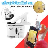ราคา กล้องซูมไมโครสโคปแว่นขยาย60X กล้องจุลทรรศน์แว่นขยาย LED Universal Mobile แว่นขยายเลนส์มาโครกล้องคลิป (44456264870)