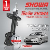 ราคา Showa โช๊คอัพหน้า-หลัง Honda Civic FD 1.8 / 2.0 โฉมนางฟ้า ปี 2006-2011 สินค้าแท้ติดรถ Honda (8025356362)