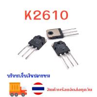 ราคา ร้านในไทย มีหลายเบอร์ ดูในตัวเลือก 2SK k2610 k2611 k2654 k2586 k2698 to247 ใหม่ พร้อมส่ง (22855829281)