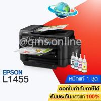 ราคา เครื่องปริ้น Epson L1455 AII-IN-ONE INK TANK พร้อมหมึกแท้ 1 ชุด EARTH SHOP (6534724498)