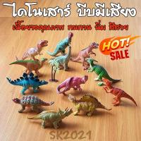 ราคา โมเดลไดโนเสาร์ ไดโนเสาร์ ไดโนเสาร์ยาง ไดโนเสาร์บีบมีเสียง ตุ๊กตาไดโนเสาร์ ของเล่นไดโนเสาร์บีบมีเสียง ไดโนเสาร์เสมือนจริง (4852871683)