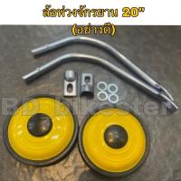 ราคา ล้อพ่วงข้างสำหรับรถจักรยานขนาดวงล้อ 20 นิ้ว (19525961499)