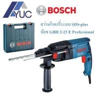ราคา Bosch สว่านไฟฟ้า สว่านโรตารี่สองระบบ GBH 2-23 E (2181144199)