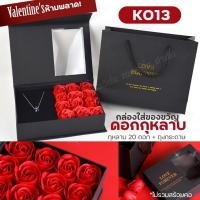 ราคา K-013 กล่องใส่ของขวัญดอกกุหลาบ DIY Valentine's box set กล่องเก็บเครื่องประดับ พร้อมถุงกระดาษ วันวาเลนไทน์ วันสำคัญต่างๆ (56404736211)
