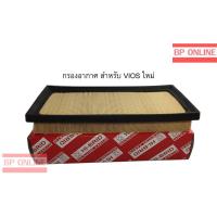 ราคา กรองอากาศ TOYOTA VIOS 2014-2018 HI-BRID (2314188298)