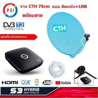 ราคา PSI S3 HYBRID SMART SATELLITE กล่องดาวเทียม เครื่องรับดาวเทียม C / Ku Band ดู Youtube ได้ พร้อม จานดาวเทียม (8986637756)