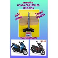 ราคา แผงคอล่างคลิก125i LED 2015-2016 แท้ศูนย์Honda 53219-K60-T00 (22242439308)