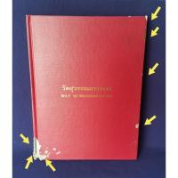 ราคา วัดสุวรรณดาราราม / น. ณ ปากน้ำ ❌มีตำหนิ❌ (21894464732)