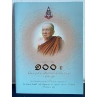 ราคา แสตมป์ที่ระลึกงานฉลองพระชันษา 100 ปี สมเด็จพระญาณสังวร สมเด็จพระสังฆราช สกลมหาสังฆปริณายก 3 ตค. 2556 ของสะสม (24901185201)