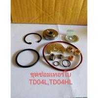 ราคา ชุดซ่อมเทอร์โบ TD04L, TD04HL (7757333325)