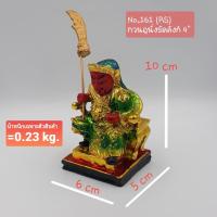 ราคา (161)เทพกวนอู, เทพเจ้ากวนอู, ปางนั่งบัลลังก์ถือง้าว งานเรซิ่น ขนาด 4 นิ้ว (8730067130)