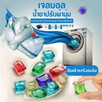 ราคา เจลบอลซักผ้า กลิ่นหอมรวมน้ำยาซักผ้า กลิ่นหอมยาวนาน สลายคราบ (24000977424)