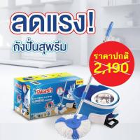 ราคา SWASH ถังปั่นสุพรีมสปินม็อบ รุ่น Supreme (ม๊อบสามเหลี่ยม) (8717427427)