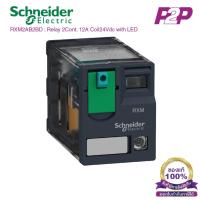 ราคา RXM2AB2BD : 2 คอนแทค กระแส 12A Coil 24VDC มีไฟ LED แสดงสถานะ - Schneider Electric - Relay รีเลย์ by pik2pak.com (5767648557)