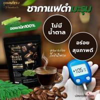 ราคา ☕️ชากาแฟ คุณพราว อิ่มนาน ลดบวมไม่มีน้ำตาล☕️ (43352936795)