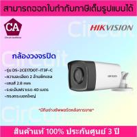ราคา Hikvision กล้องวงจรปิด ความละเอียด 2MP รุ่น DS-2CE17D0T-IT3F (C) (11608478909)
