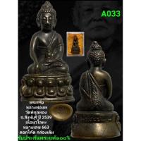 ราคา พระกริ่ง หลวงพ่อแพ วัดพิกุลทอง เนื้อนวโลหะ ปี 2539 ตอกโค๊ต หมายเลข พร้อมกล่องเดิม รับประกันพระแท้ (26952895240)