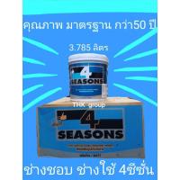 ราคา TOA สีรองพื้นปูนใหม่ 3.785ลิตร รุ่น 4SEASONS (4255358466)
