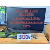 ราคา ALL-IN-ONE ตำหนิอ่านรายละเอียด i5 7400 Ram8gb vga gtx960 2G (42973343949)