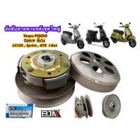 ราคา ล้อขับสายพานหลังชุดใหญ่ Vespa PIGGIO ปี2019 ขึ้นไป LX125 , Sprint , GTS i-Get แบรนด์ BJN รหัส: [G21574] (50805648952)