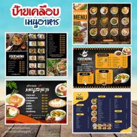 ราคา รับปริ้น ป้ายอาหารตามสั่ง เคลือบแข็ง ขนาด A4 A3 แนวนอน สามารถปรับแก้ได้ (54553855682)