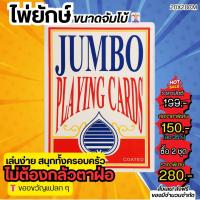 ราคา การ์ดใหญ่ size A4 ชุดไพ่ขนาดยักษ์ ของเก็บสะสม แกล้งเพื่อน (43065052921)