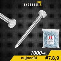 ราคา IEPERNG ตะปูตอกไม้ กล่องละ 1000 กรัม ขนาด 17x1" 14x1-1/2" 13x2" 12x2-1/2" 10x3" 7x4" ตะปู Ekotool (25543844675)