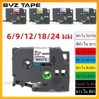 ราคา Byz TAPE tze231 เทปฉลากลามิเนต 6 มม. 9 มม. 12 มม. 18 มม. 24 มม. tze231 tze231 TZe-231 สําหรับ Brother P-Touch Pt-D200 Pt-D210 Pt-D600 Pt-D400 Pt1280 Pt1880 (22359493667)