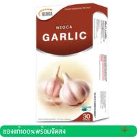 ราคา NEOCA Garlic Macerate 30 caps นีโอก้า กาลิค มาซีเรท 30 cap. น้ำมันกระเทียมสกัดเข้มข้น ลดไขมันและคลอเรสเตอรอล (29163778799)