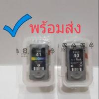 ราคา Canon เบอร์40▪เบอร์41▪และแบบไม่มีกล่อง▪กดเลือกได้เลยค่ะ (4234300888)