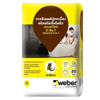 ราคา WEBER กาวซีเมนต์ เวเบอร์ไทล์ 2-อิน-1 20กก. (41855298355)