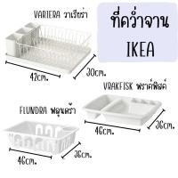 ราคา IKEA อิเกีย - ที่คว่ำจาน (23954923523)