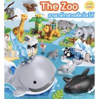 ราคา เลโก้สัตว์ ดูโป้ ของเล่นเด็ก ตัวต่อเลโก้ สวนสัตว์ ตัวต่อ ตัวต่อรูปสัตว์ Lego Animal (19723616120)