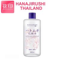 ราคา Hanajirushi Coix Seed (Hatomugi) โลชั่นบํารุงผิว โทนเนอร์ให้ความชุ่มชื้น 500 มล. (5734529098)
