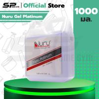 ราคา Nuru Gel Platinum เจลหล่อลื่น สูตรน้ำ ลื่นระดับสูงสุด มีส่วนผสมสาหร่ายทะเลญี่ปุ่น ขนาด 1000 ml. (45055548267)