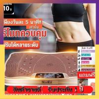 ราคา เครื่องสั่นสลายไขมัน เครื่องสั่นออกกำลังกาย เครื่องลดเอว เครื่องลดน้ำหนัก รับน้ำหนักสูง ก็กระชับสัดส่วนได้ (24315062207)