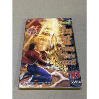 ราคา หนังสือการ์ตูนมือสอง ตำนานจักรพรรด์ จิ๋นซีจอมจักรพรรดิ เล่ม 10 ผู้เขียน TONY WONG (21269923526)