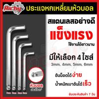 ราคา ประแจหกเหลี่ยม หัวบอล (เดียว) ประแจหกเหลี่ยมตัวแอล ประแจ6เหลี่ยม ประแจหกเหลี่ยมเดียว ชุดประแจหกเหลี่ยม เหลี่ยมชุบนิกเกิล (7380839733)