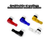 ราคา พร้อมส่ง จุกลม ก้านวาล์วล้อ งอ 90 องศา จุกเติมลม ฝาจุ๊บลม ติดตั้งง่าย ใช้กับล้อรถยนต์และแม็กมอไซค์ (50955428008)