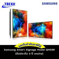 ราคา Samsung Smart Signage QM55R รับประกัน 3 ปี Onsite (8196827691)