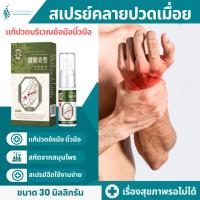 ราคา สเปรย์แก้ปวดข้อมือ แก้ปวดนิ้วมือ นิ้วล็อก สเปรย์คลายปวดข้อมือ ออฟฟิศซินโดม แก้อักเสบ แก้ปวด (24666682985)