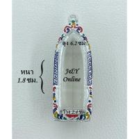 ราคา A(051) กรอบพระ ตลับพระเงินลงยา พระร่วงรางปืนจัมโบ้ ขนาด 2.4x6.2 ซม. หรือพระที่มีลักษณะใกล้เคียง (7081049817)